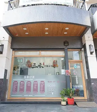 仁武中醫診所