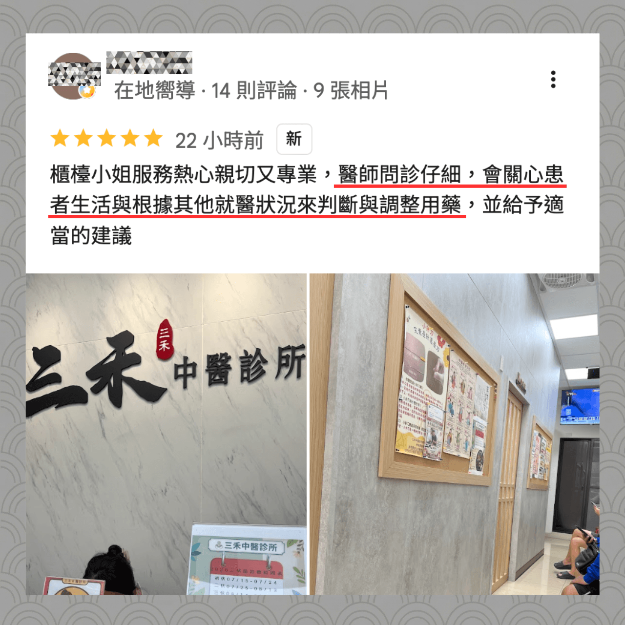 客戶見證:櫃檯小姐服務熱心親切又專業,醫師問診仔細,會關心患者生活與根據其他就醫狀況來判斷與調整用藥,並給予適當的建議