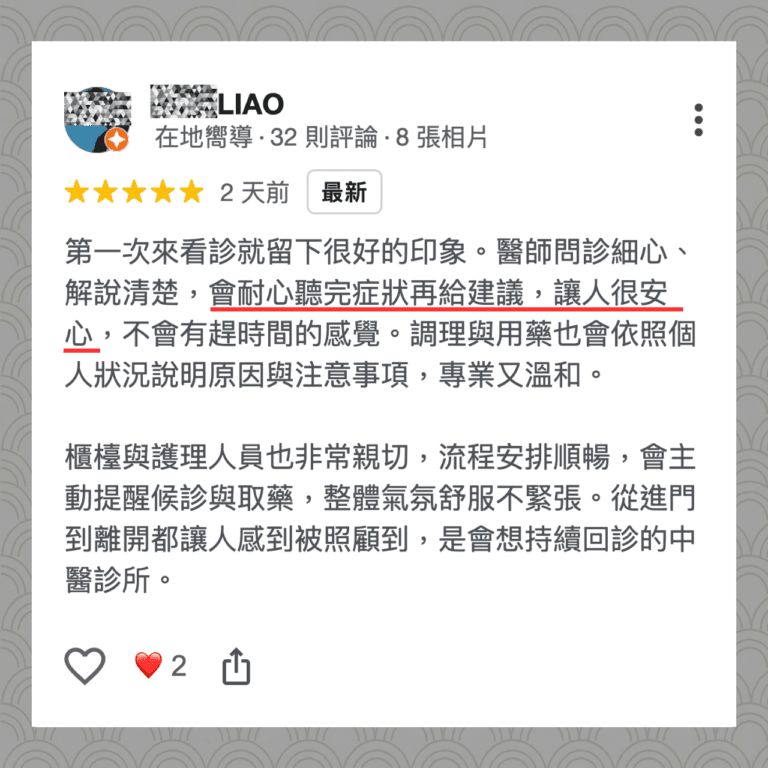 三禾中醫診所 仁武中醫 客戶見證-7 第一次來看診就留下很好的印象。醫師問診細心、解說清楚,會耐心聽完症狀再給建議,讓人很安心,不會有趕時間的感覺。調理與用藥也會依照個人狀況說明原因與注意事項,專業又溫和。 櫃檯與護理人員也非常親切,流程安排順暢,會主動提醒候診與取藥,整體氣氛舒服不緊張。從進門到離開都讓人感到被照顧到,是會想持續回診的中醫診所。