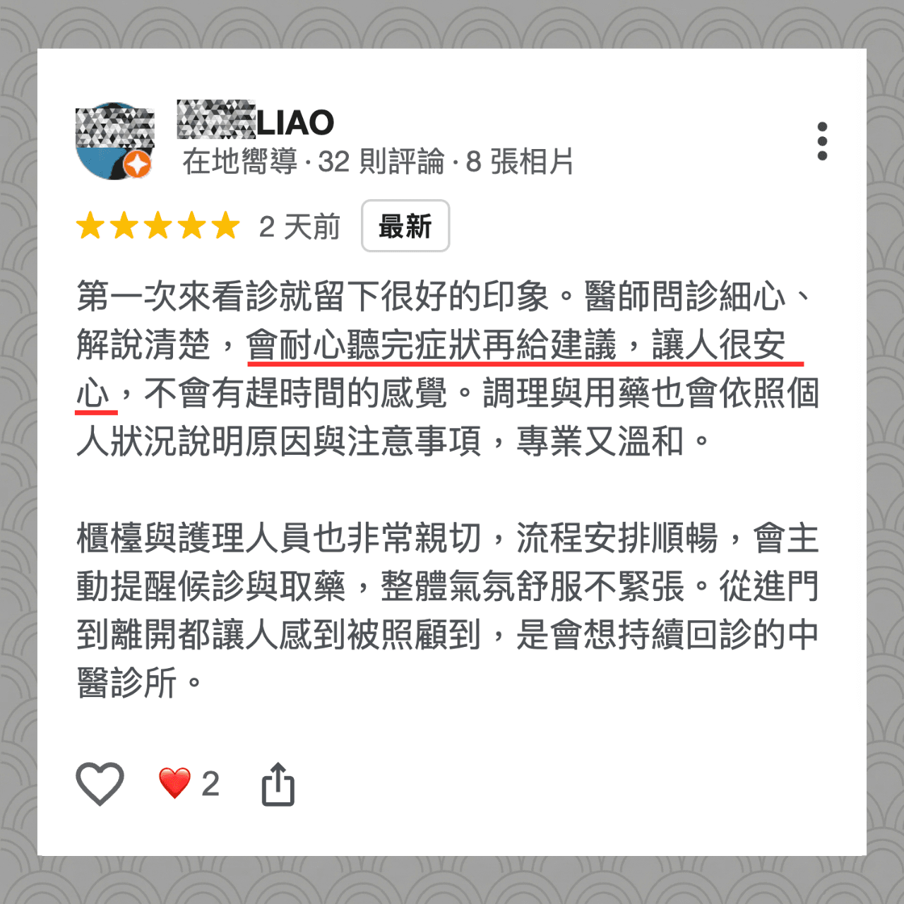 客戶見證:第一次來看診就留下很好的印象。醫師問診細心、解說清楚,會耐心聽完症狀再給建議,讓人很安心,不會有趕時間的感覺。調理與用藥也會依照個人狀況說明原因與注意事項,專業又溫和。 櫃檯與護理人員也非常親切,流程安排順暢,會主動提醒候診與取藥,整體氣氛舒服不緊張。從進門到離開都讓人感到被照顧到,是會想持續回診的中醫診所。