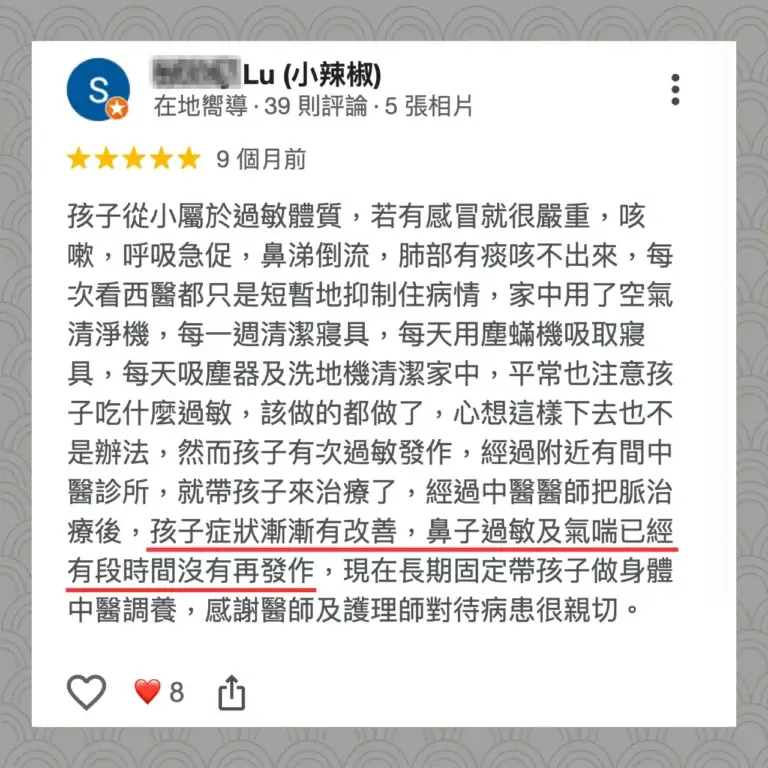 仁武三禾中醫-客戶見證-2